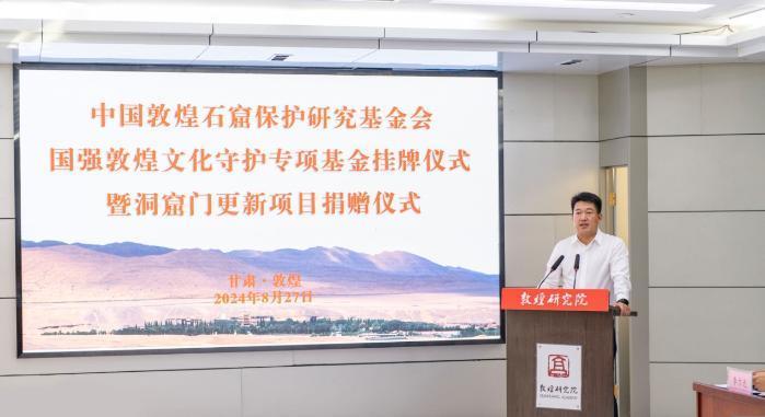 國強(qiáng)·敦煌文化守護(hù)專項(xiàng)基金掛牌儀式國強(qiáng)公益基金會(huì)陳翀理事長(zhǎng)致辭