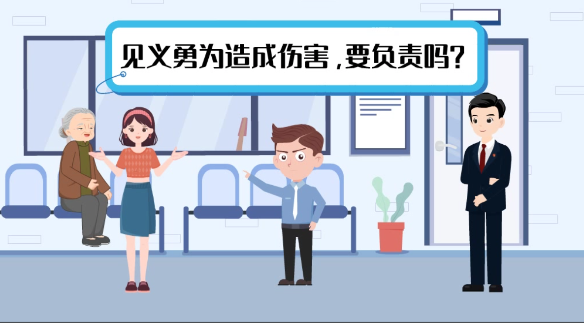 甘肅2024年憲法宣傳周|見義勇為致人受傷，需要負(fù)責(zé)嗎？