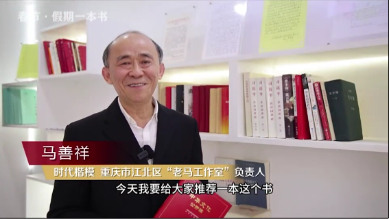 時(shí)代楷?！瘪R善祥 | 書(shū)籍是我們最好的朋友