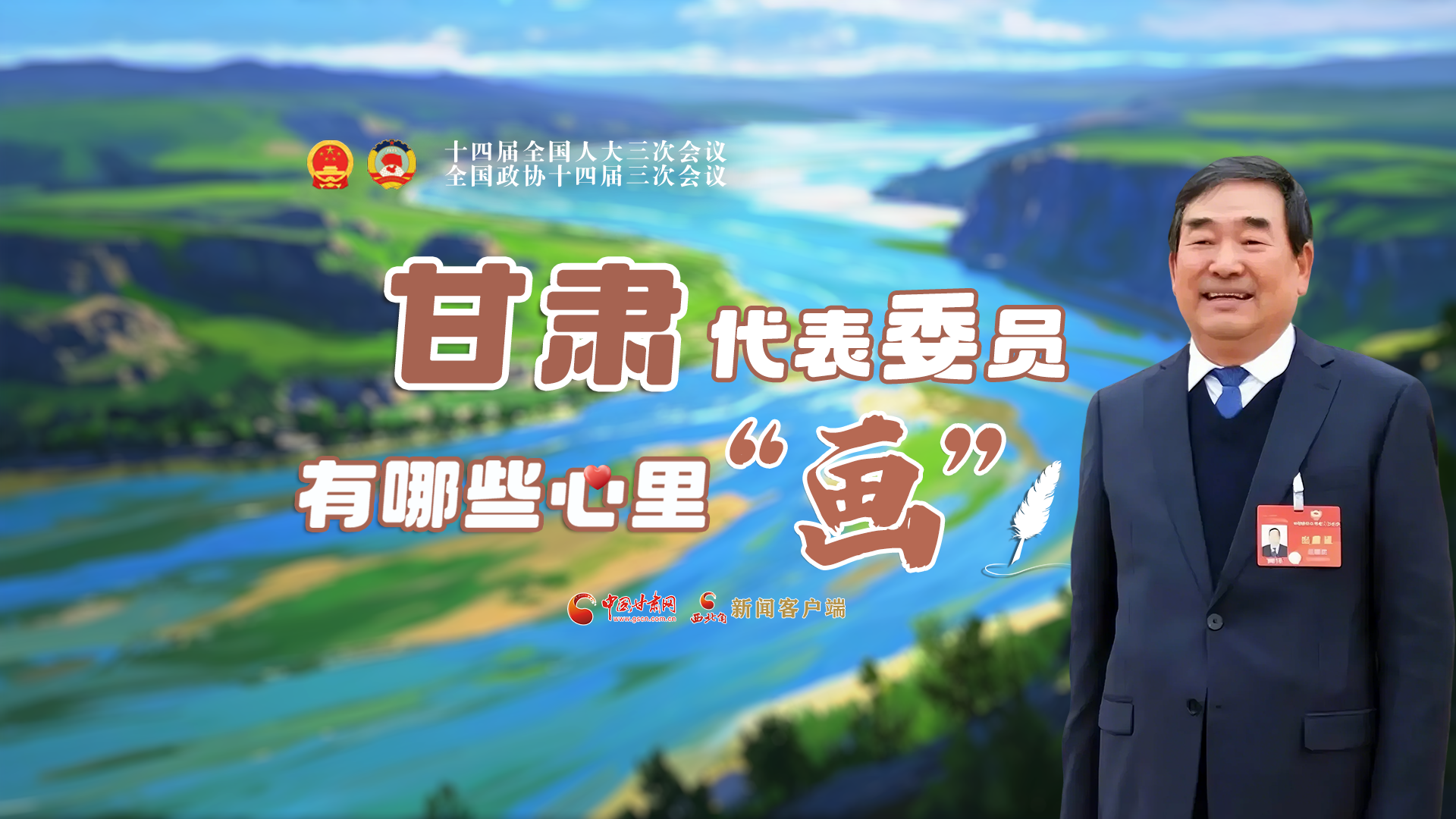 AI看兩會丨甘肅代表委員有哪些心里“畫”？