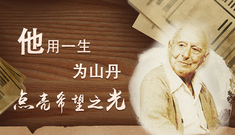 【甘快看·路易·艾黎中國情】長圖|他用一生，為山丹點亮希望之光