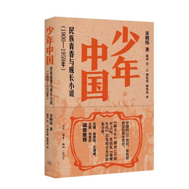 百年中國(guó)文學(xué)中的青春敘事，三聯(lián)出版《少年中國(guó)》《少女中國(guó)》