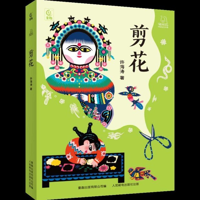 以“剪花娘子”庫(kù)淑蘭為原型，兒童小說(shuō)《剪花》面世