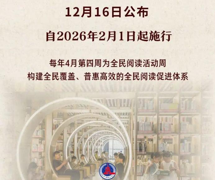 讀書(shū)有了法律保障