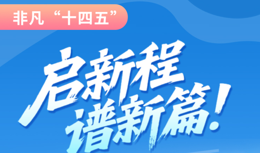 非凡“十四五”|啟新程，譜新篇！甘肅全力打造國(guó)家向西開(kāi)放戰(zhàn)略通道