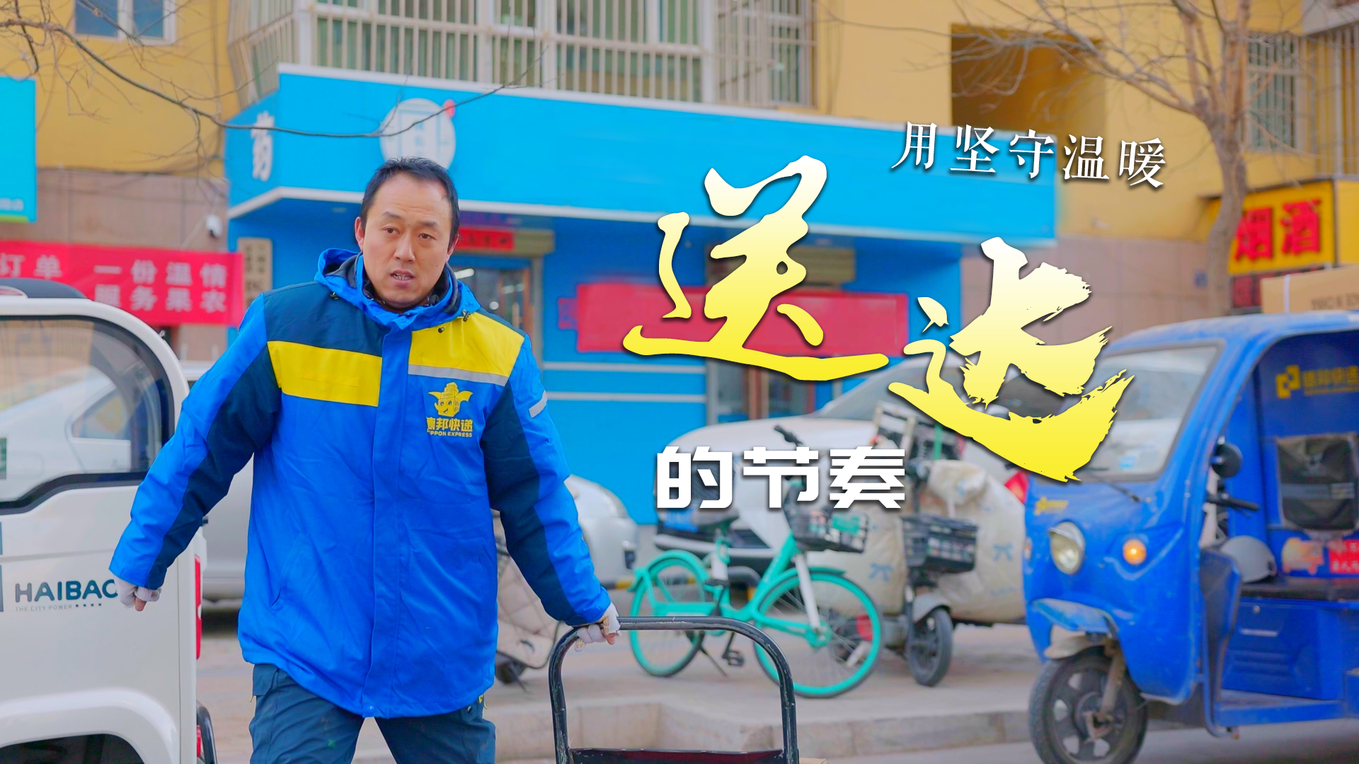 【甘快看】新春走基層|快遞員邵宏文：用堅守溫暖送達(dá)的節(jié)奏