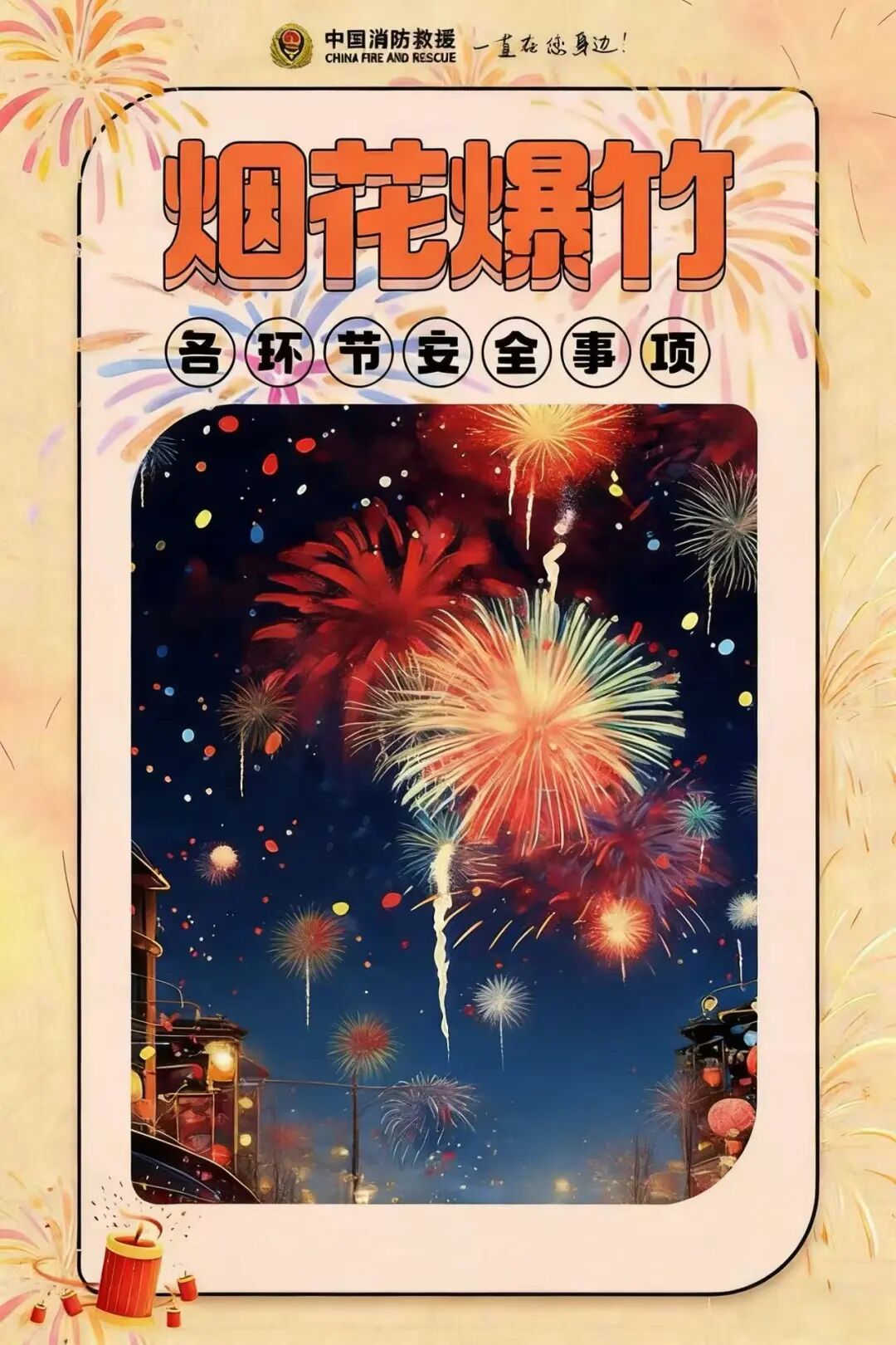 涉及生產(chǎn)、儲(chǔ)存、經(jīng)營……煙花爆竹各環(huán)節(jié)安全事項(xiàng)